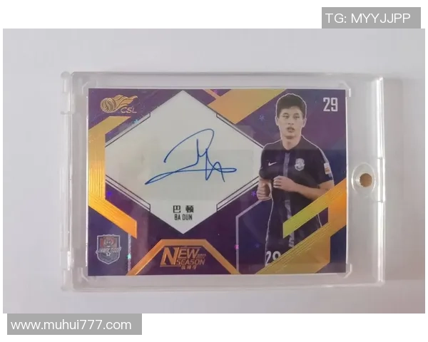 球星签名足球市场价值分析