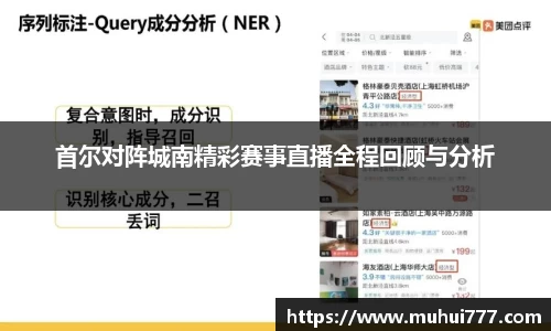 首尔对阵城南精彩赛事直播全程回顾与分析